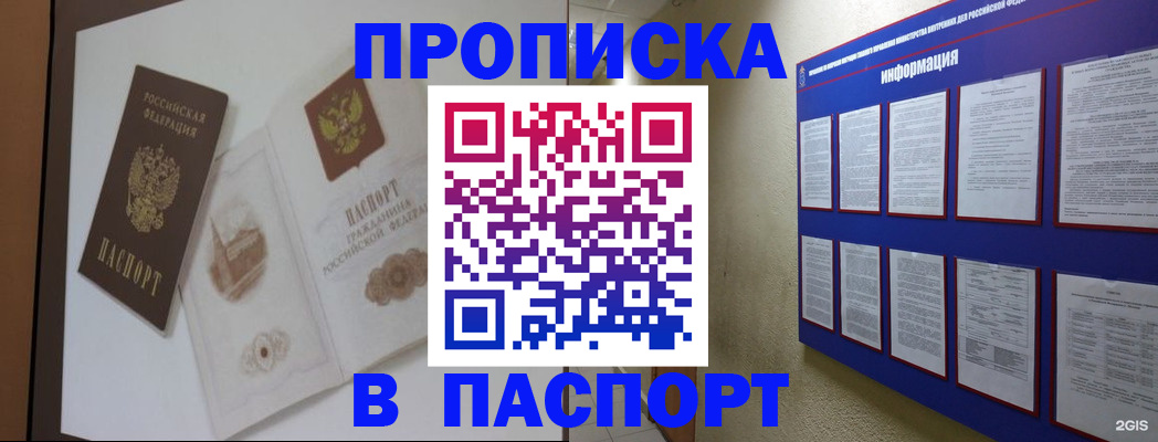 прописка паспорт в Суворове