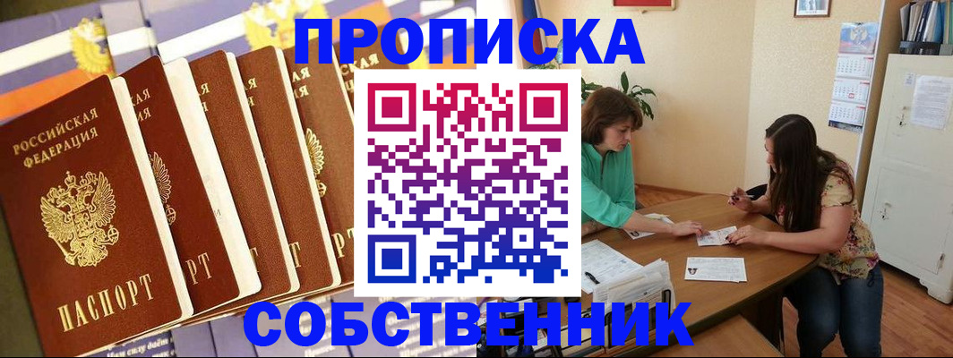 прописка паспорт в Суворове