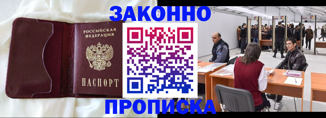 прописка для военкомата в Суворове